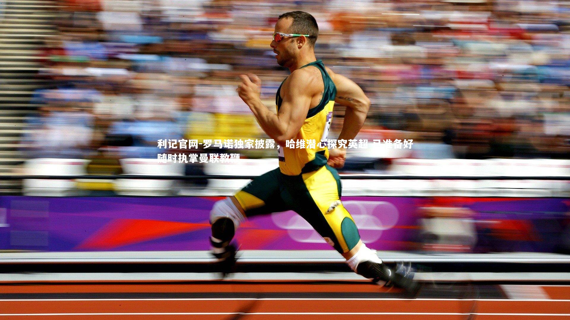 罗马诺独家披露，哈维潜心探究英超 已准备好随时执掌曼联教鞭