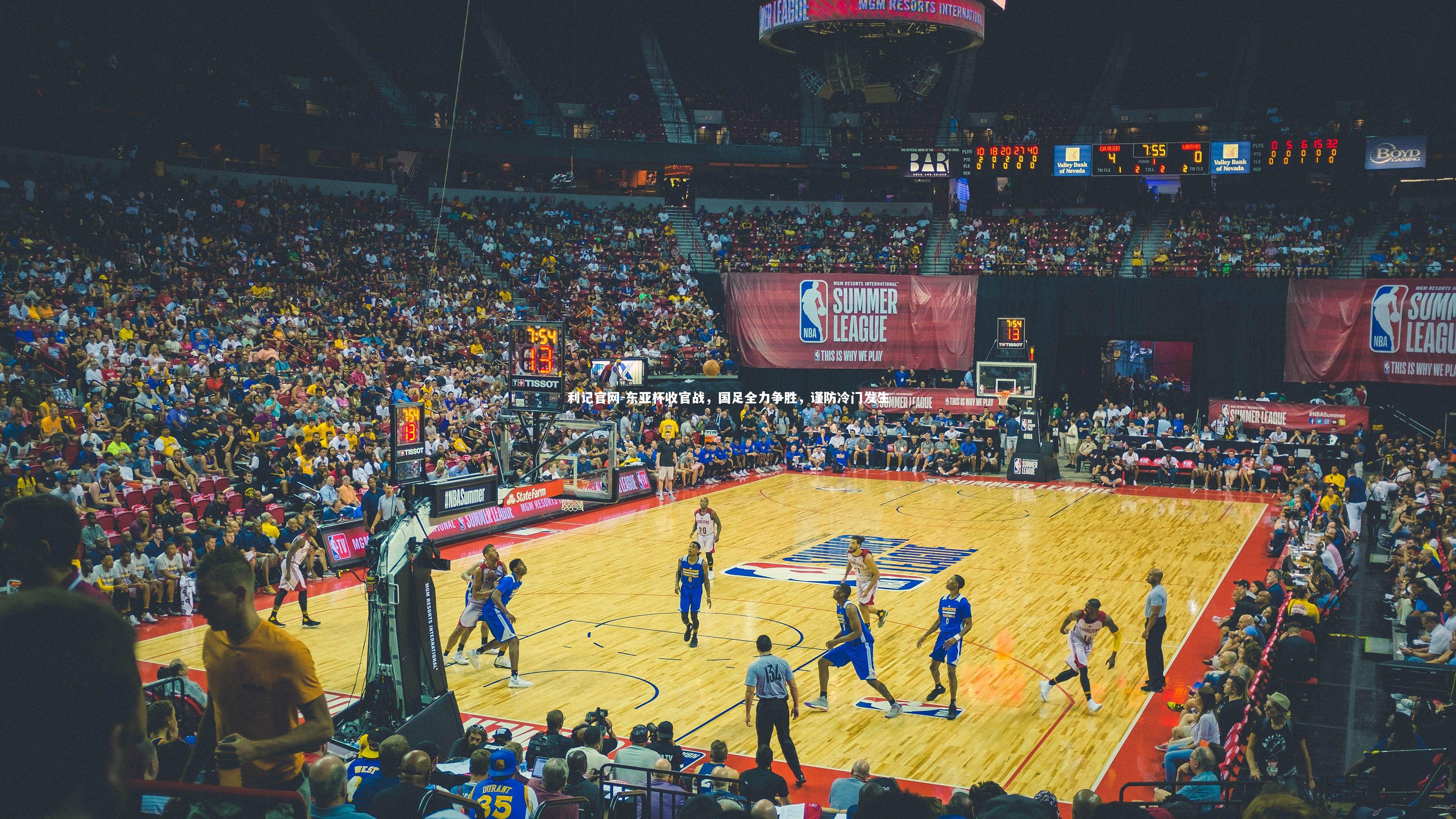 东亚杯收官战,国足全力争胜,谨防冷门发生