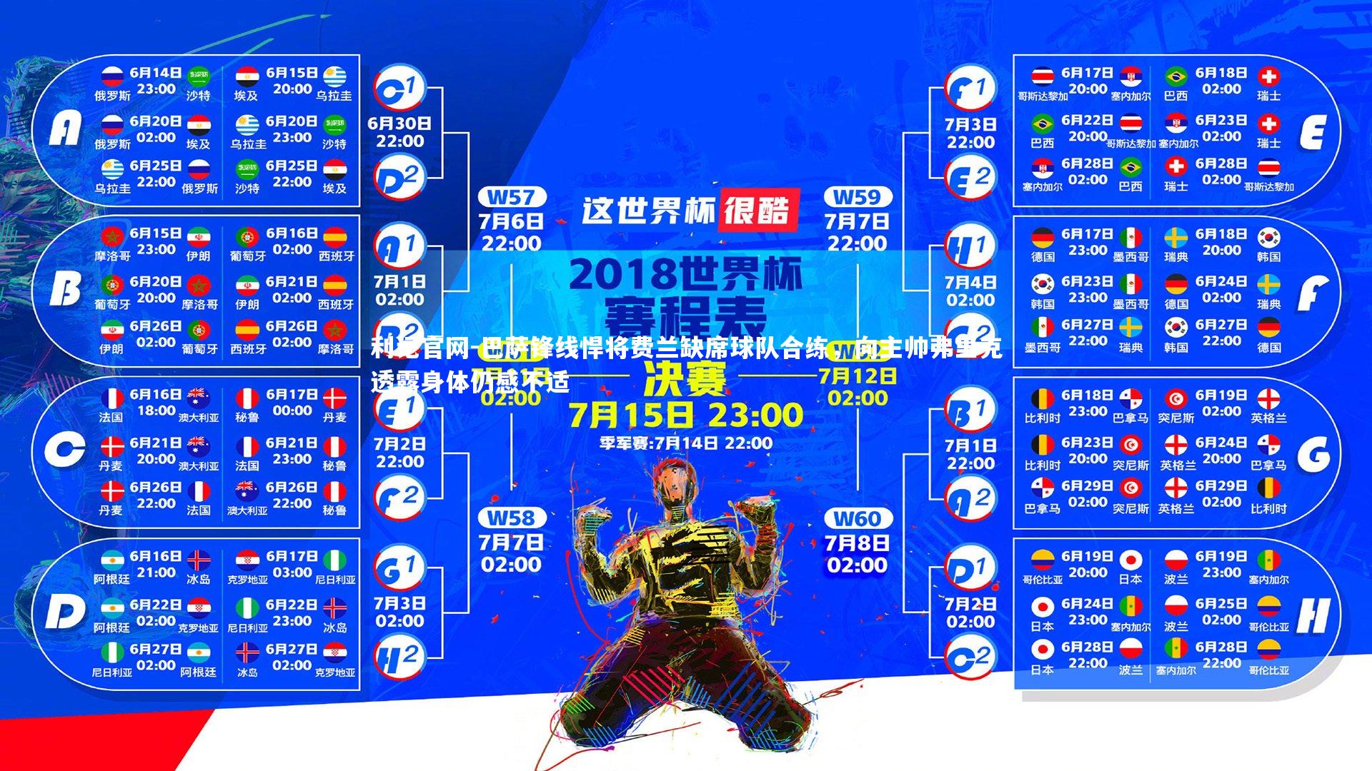 巴萨锋线悍将费兰缺席球队合练,向主帅弗里克透露身体仍感不适