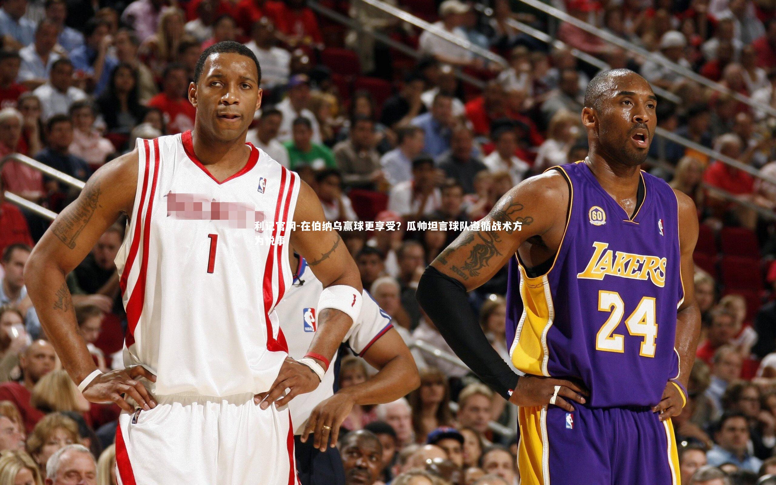 在伯纳乌赢球更享受?瓜帅坦言球队遵循战术方为悦事