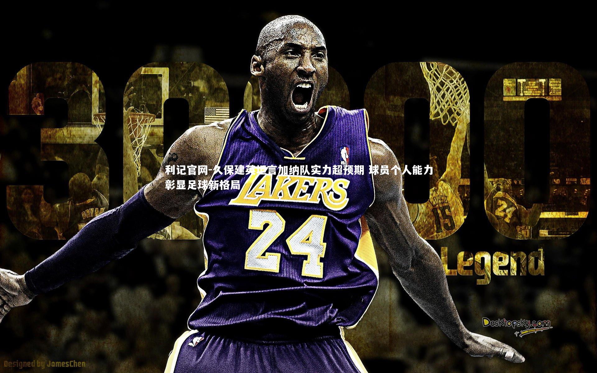 久保建英坦言加纳队实力超预期 球员个人能力彰显足球新格局