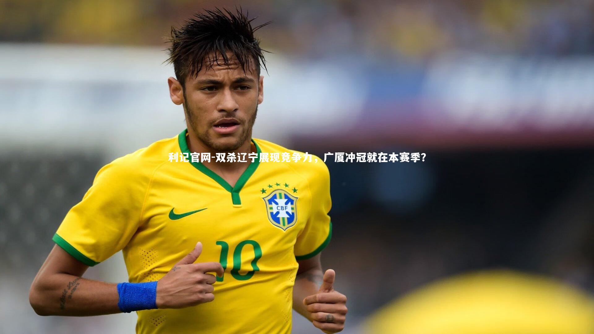 双杀辽宁展现竞争力,广厦冲冠就在本赛季?